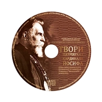 Твори Патріарха Йосифа Сліпого вийшли у світ елекронним виданням